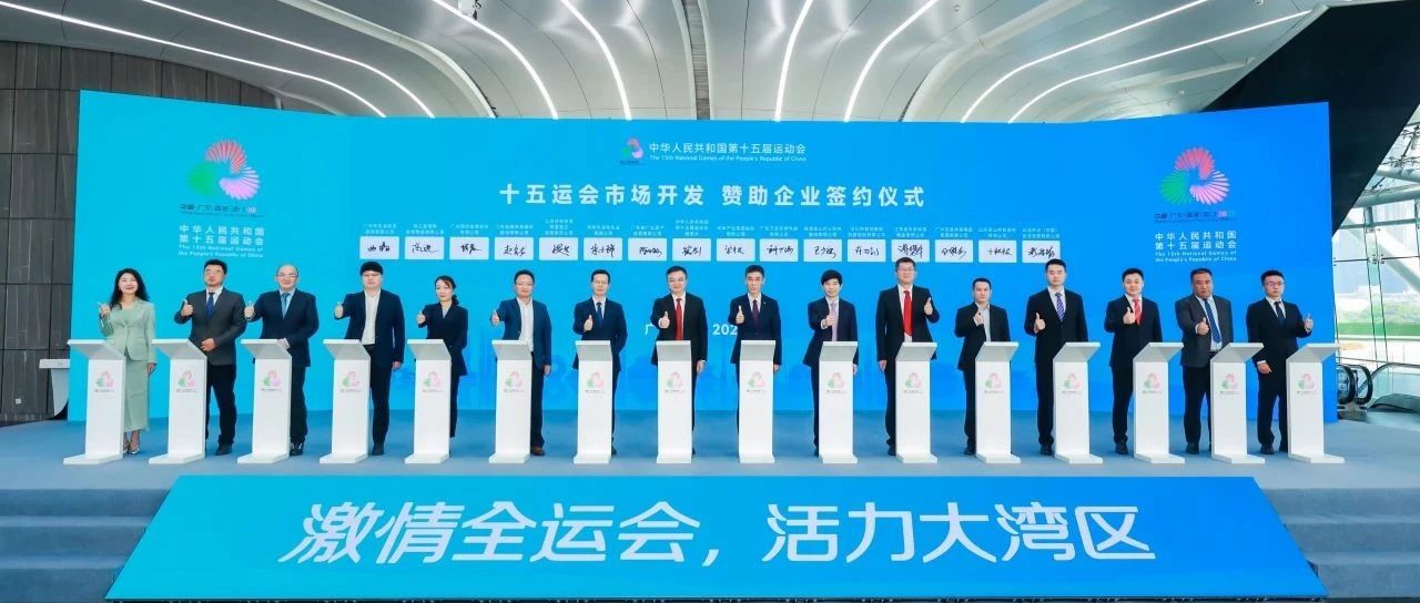 官宣！必发集团welcome欢迎光临(中国游)官网app下载成为十五运会办公电脑设备类独家供应商，共赴体育盛会新征程